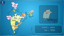 Learn Capital & States in India | Hindi Animated Video | Animation Video for Children