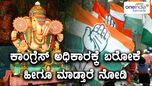 Karnataka Assembly Election 2018 : Congress leaders offers special pooja to Lord Ganesha