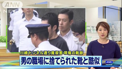 2006年9月、川崎市宮前区の黒沼由理さん（当時27）　栃木県黒羽刑務所の服役囚　鈴木洋一(37)　靴跡が酷似・・・容疑者職場のごみ箱の靴　トンネル殺人(171012)