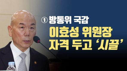 국감 이틀째,  '적폐 vs 신적폐' 정치권 공방 치열 / YTN