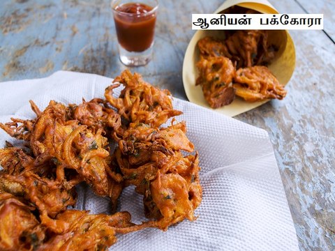 Onion Pakora Recipe | ஆனியன் பக்கோரா | Onion Pakoda Recipe | Boldsky