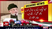 Tahir Ul Qadri Ki Payshan Gohi JIT Ka Record Bi Jalnay Wala Hai - Ary News Live Streaming