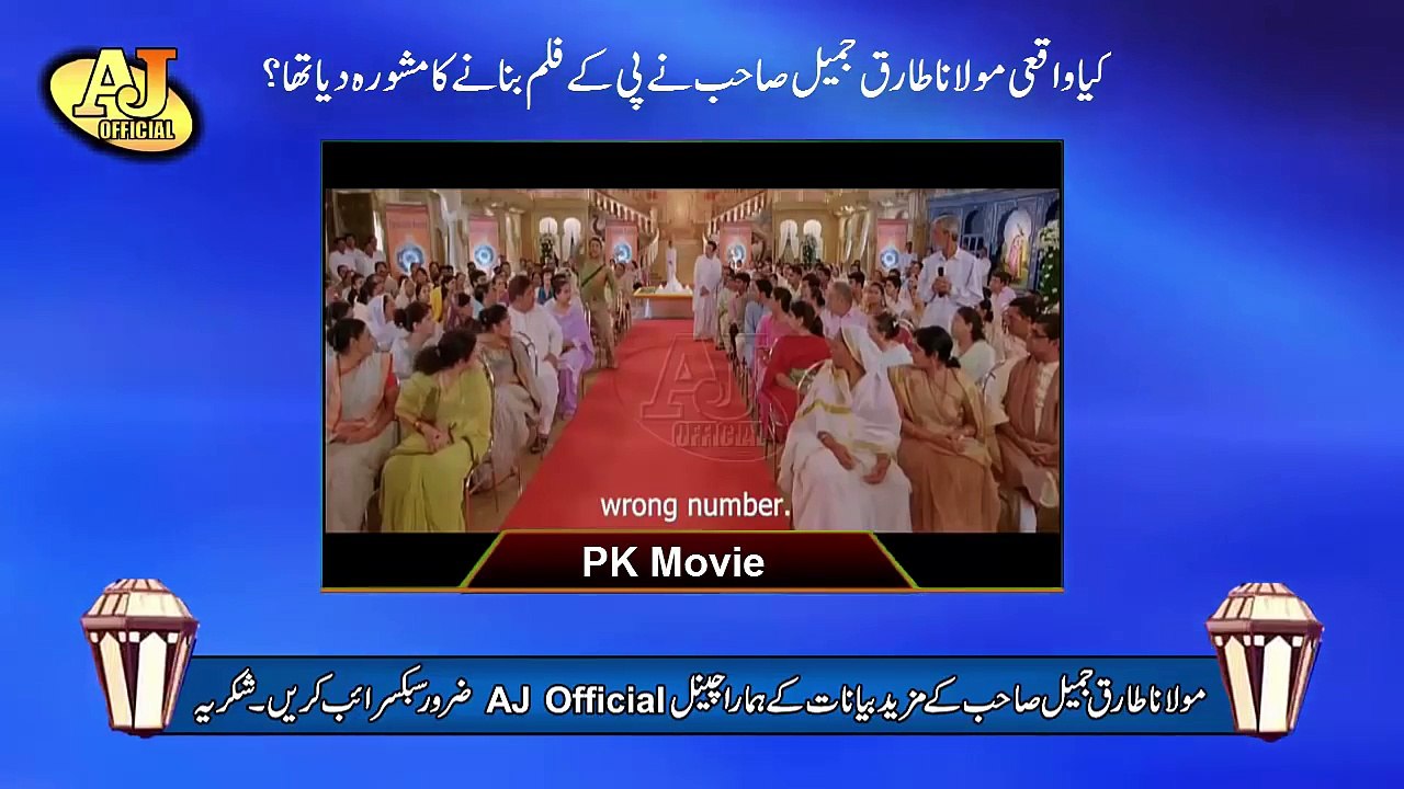 Film PK Behind the Story of Maulana Tariq Jameel & Aamir Khan _ Real or fake