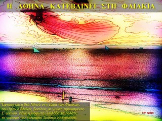 ΟΜΗΡΟΥ ΟΔΥΣΣΕΙΑ Ζ Ναυσικά  (α΄μέρος)