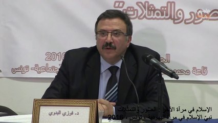 مداخلة  د.فوزي البدوي في ندوة  الإسلام في مرآة الآخر، الصّور والتمثّلات : نبيّ الإسلام في مرآة اليهودية