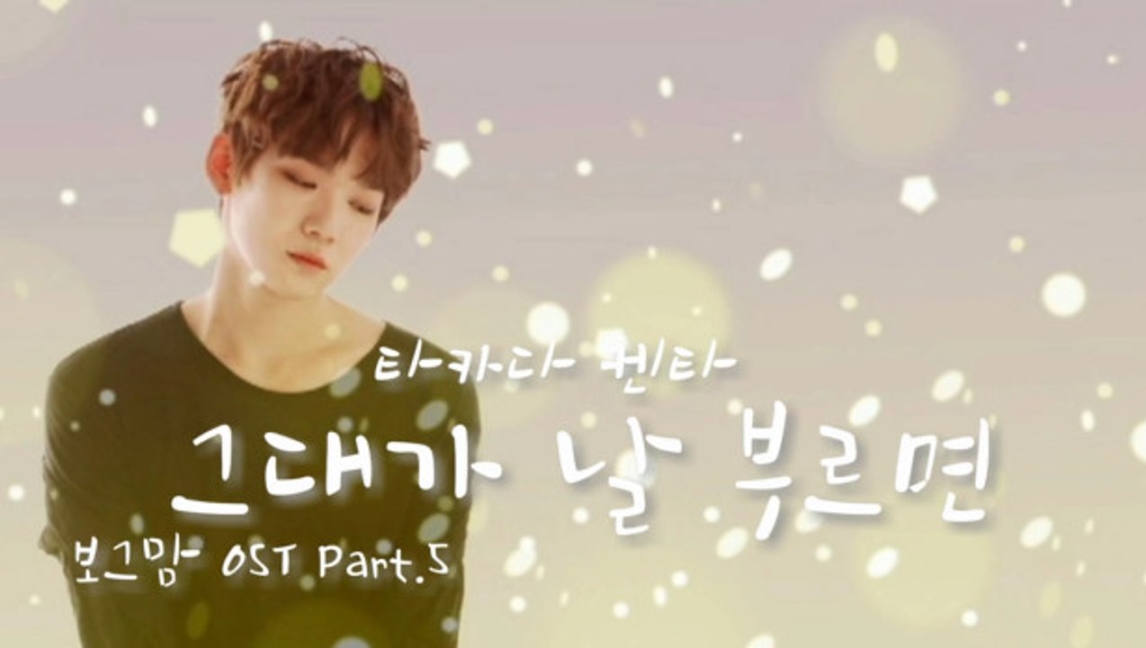 ［日本語］그대가 날 부르면(君が僕を呼べば) 타카다 켄타
