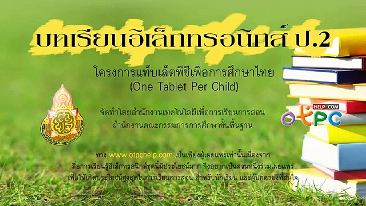 My routine (กิจวัตรประจำวัน ของฉัน) - ภาษาอังกฤษ ป.2
