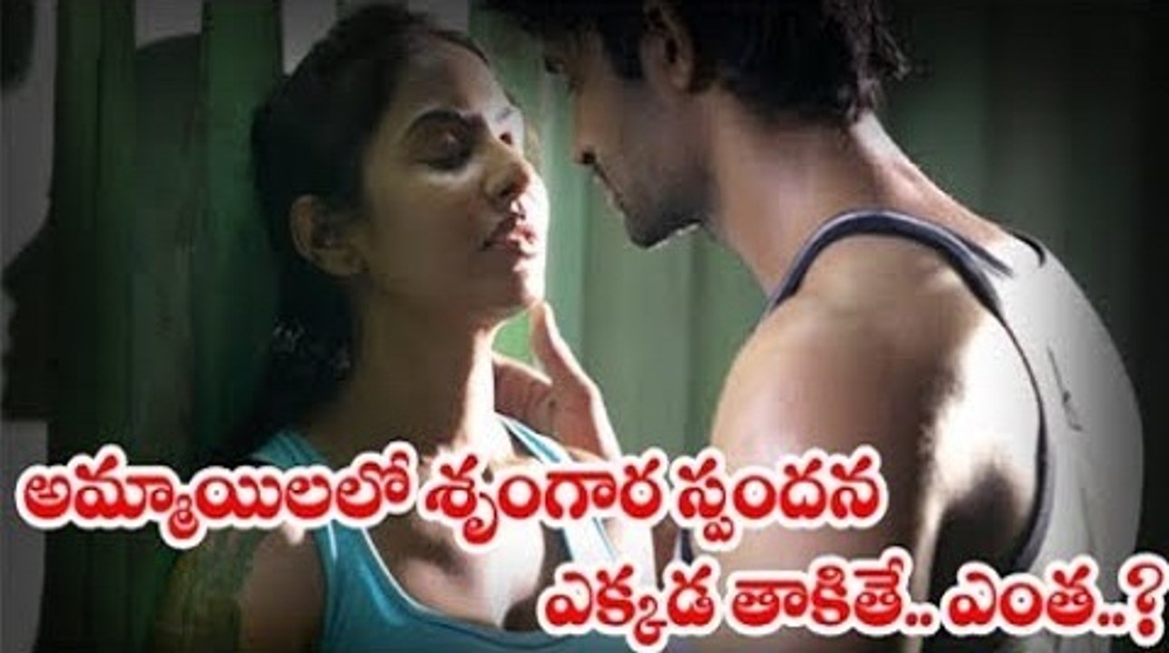 అమ్మాయిల ను ఇక్కడ టచ్ చేస్తే ఒక్క నిమిషం కూడా ఆగలేరు.. ఇంకా ఎక్కడెక్కడ | mana Health