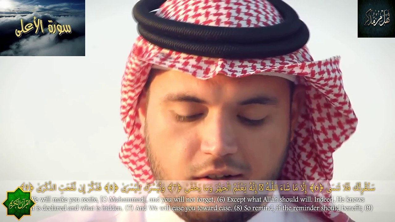 تلاوة هادئة صوت وصوره ومكتوبه مع القارئ-بصير دوراكو- من سورة الأعلى