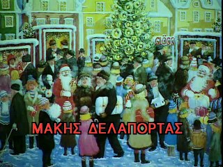 Η ΚΑΛΗ ΠΕΘΕΡΑ ΕΠΕΙΣΟΔΙΟ 55