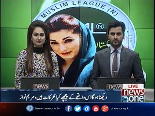 Maryam Nawaz asked for the investigation from the Interior Ministry