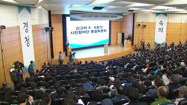 신고리 공론화 2박 3일 종합토론 돌입...471명 참여 / YTN