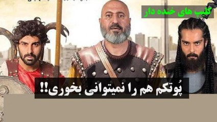سکانس خنده دار از فیلم گشت ارشاد ۲ - پوتکم هم را نمیتوانی بخوری!!