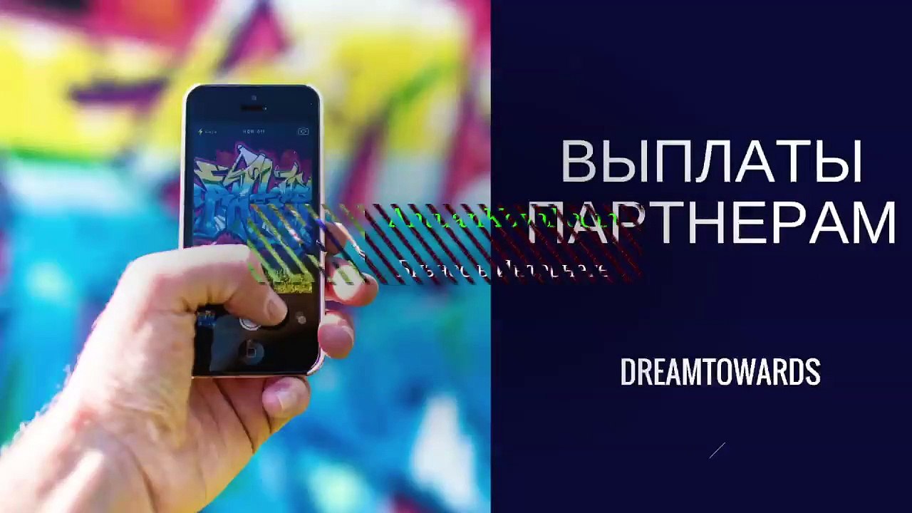 Выплаты партнерам