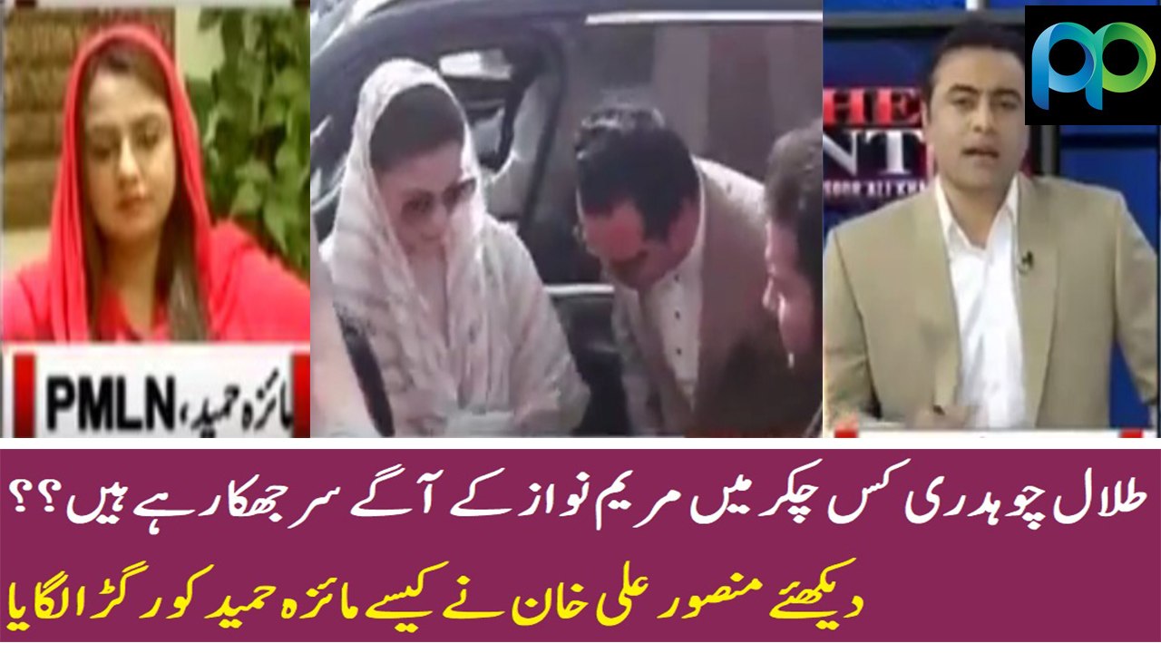 Talal Chaudhry Kis Chakar Mein Maryam Nawaz K Samnay Sar Jhuka Rahay Hain? Mansoor Ali Khan Gives Tough Time To Maiza