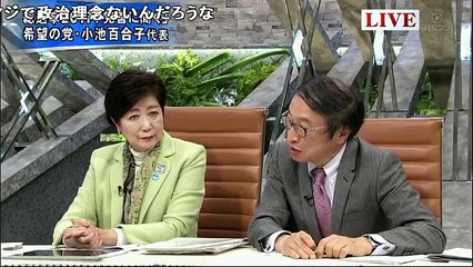 プライムニュース【希望の党 小池百合子 党首】 2017年10月13日コメ付き後半