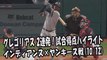 【MLB地区シリーズ】2017.10.12 グレゴリアス 2連発！試合得点ハイライト インディアンス vs ヤンキース戦 New York Yankees Didi Gregorius