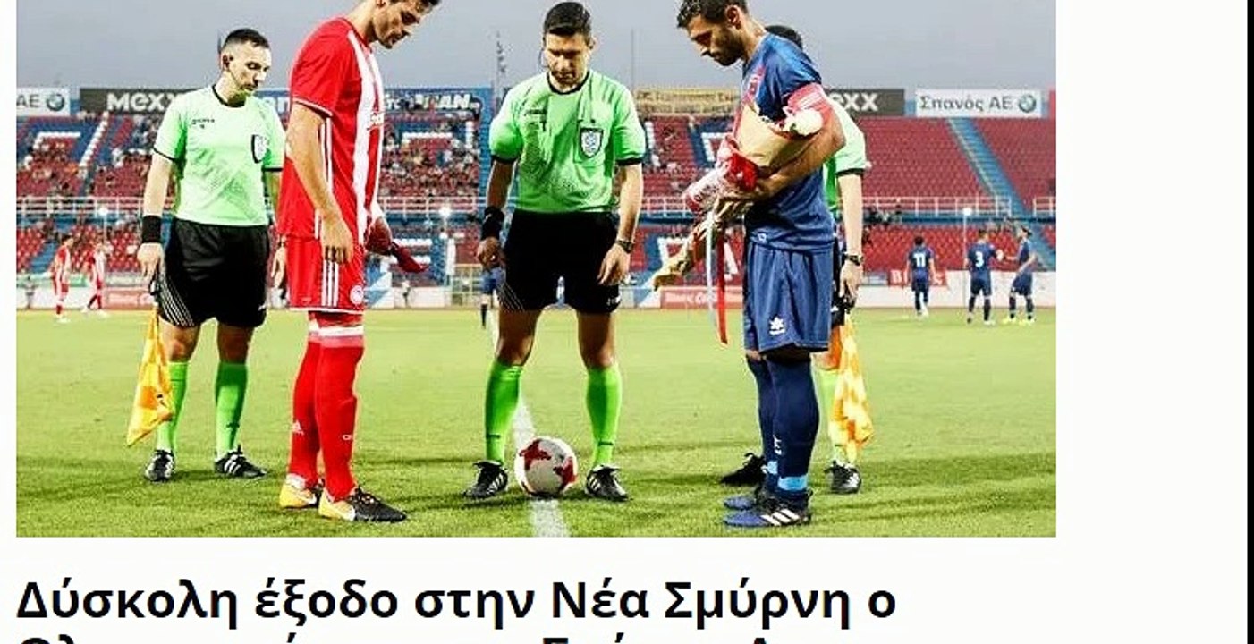 Προγνωστικα Σούπερ Λιγκ Σαββάτου 14/10/2017 @@ Πανιώνιος - Ολυμπιακός