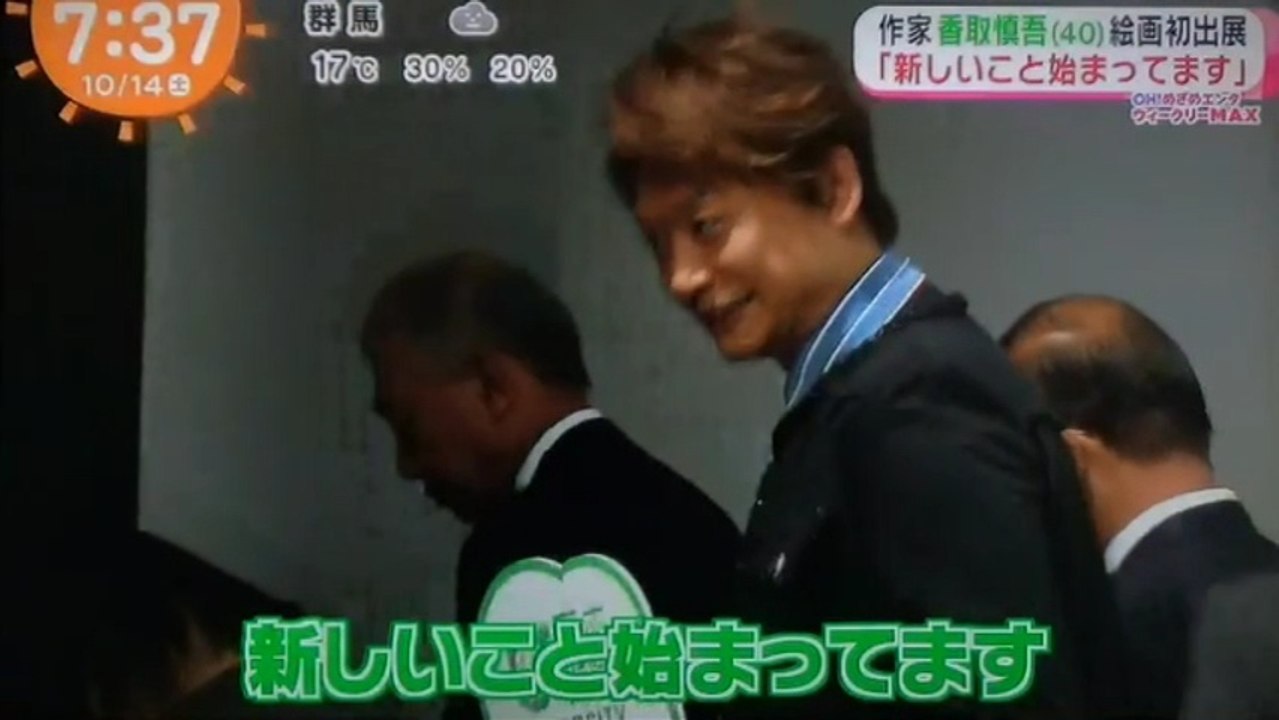 香取慎吾　　　　「新しいこと始まってます」