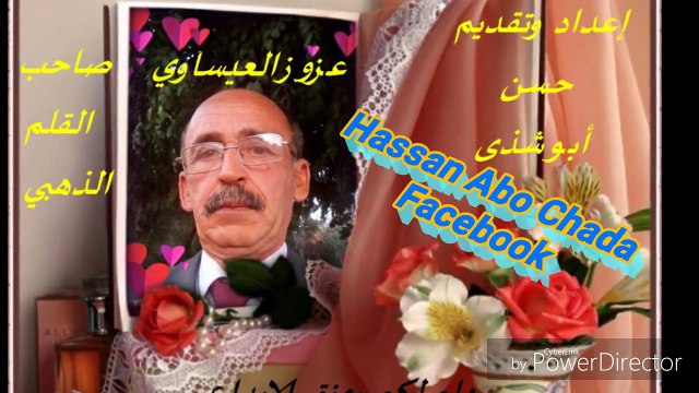 نجم المغرب وصاحب القلم الذهبي ذ.عزوز العيساوي