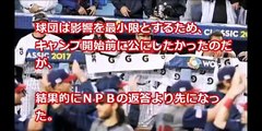 WBC 小久保監督が衝撃の涙の告白 退任は日本野球機構（NPB）との 不協和音【プロ野球　裏話】速報と裏話 プロ野球&MLB