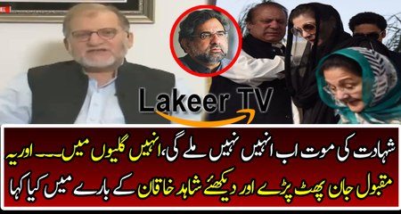 Orya Maqbool Jan Bashing Shahid Khaqan and Sharif Family