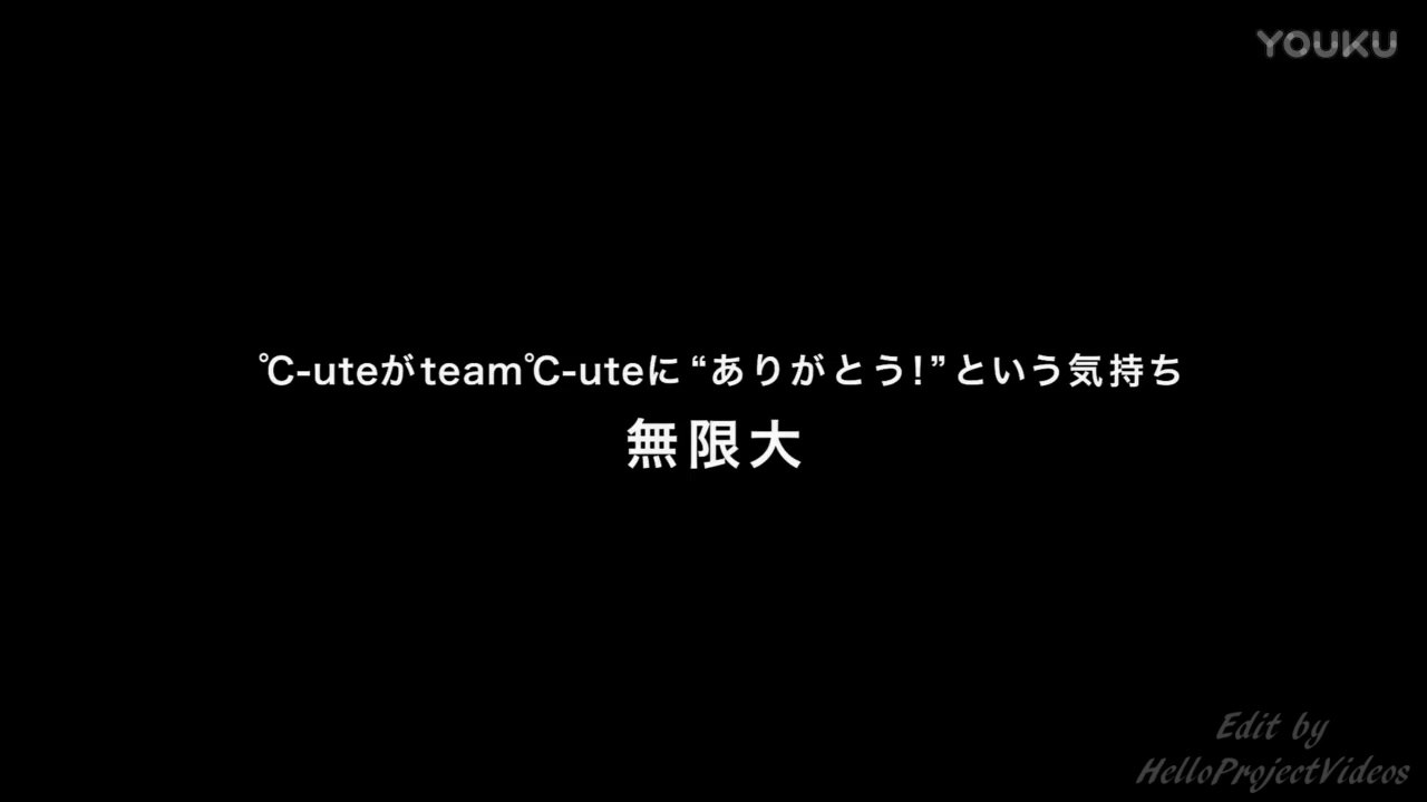 ℃-ute ラストコンサート in さいたまスーパーアリーナ ~Thank you team℃-ute~ part4