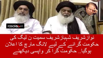 Khatam e Nabuwat Long March will Finish PMLN Government