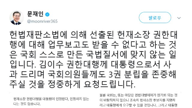 문 대통령 국감 파행 수모 당한 김이수 권한대행에게 사과 / YTN