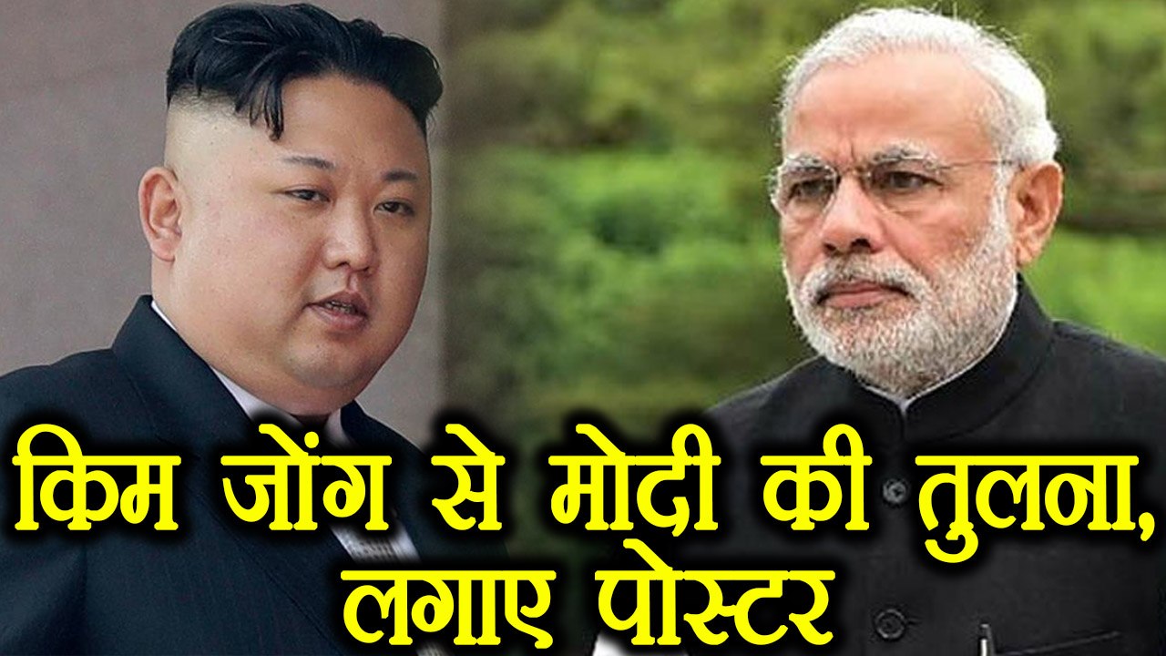 PM Modi Compared with North Korea dictator Kim Jong,  Posters in Kanpur । वनइंडिया हिंदी