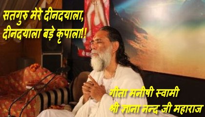 guru gyananand ji Satguru mere dindyala, dindyala bade kripala