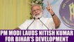 PM Modi in Bihar : Lauds CM Nitish Kumar for commitment towards development | Oneindia News