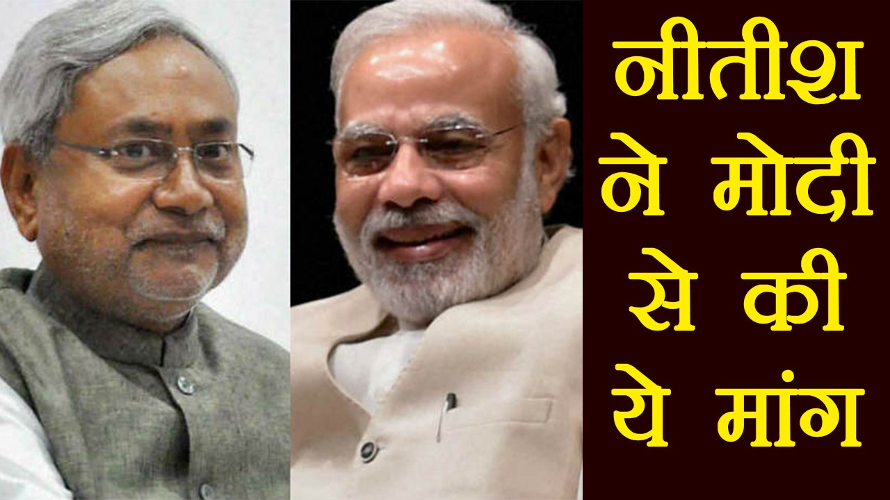 Nitish Kumar ने Patna University के लिए PM Modi...