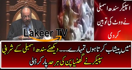 Extreme Filthy Remarks from Speaker Sindh Assembly