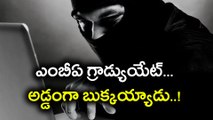 MBA Graduate Arrested For Stealing Laptops And Mobile Phones From Hostel | Oneindia Telugu