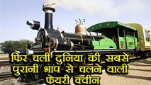 Indian Railways: Fairy Queen- World's oldest Steam loco back in action | वनइंडिया हिंदी