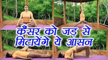 Yoga to cure Cancer | कैंसर के लिए योगा | Online Yoga | Veerbhadra Asana | Boldsky