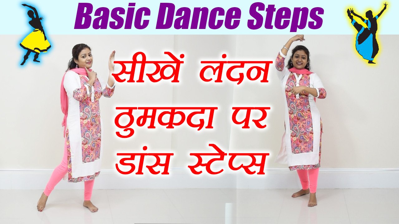 Wedding Dance steps | Learn Dance steps on London Thumakda | Online Dance | Boldsky