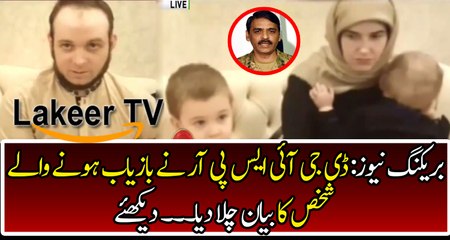 Breaking: DG ISPR Released The Statement Recovered Person