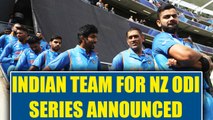 Indian squad for 3match ODI series announced , Kohli, Dhoni, Rahane, Rohit included | Oneindia News