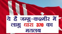 Know about 370 act in Jammu & Kashmir, full detail । वनइंडिया हिंदी