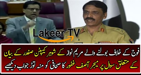 Mouth Breaking Reply By DG ISPR on Capt Safdar Question