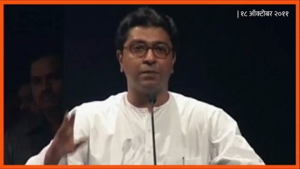 महाराष्ट्र नवनिर्माण सेनेचे 6 नगरसेवक शिवसेनेत गेल्यानंतर, मनसेने एक व्हिडीओ जारी केला