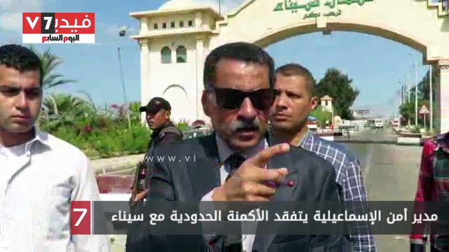 مدير أمن الإسماعيلية يتفقد الأكمنة الحدودية مع سيناء