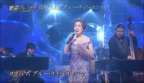 ブルー・ライト・ヨコハマ・・由紀さおり