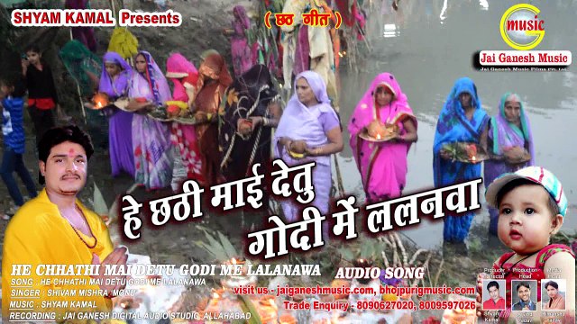 हे छठी माई देतु गोदी में ललनवा #He Chhathi Mai Detu Godi me Lalanwa || Shivam Mishra ' Monu '