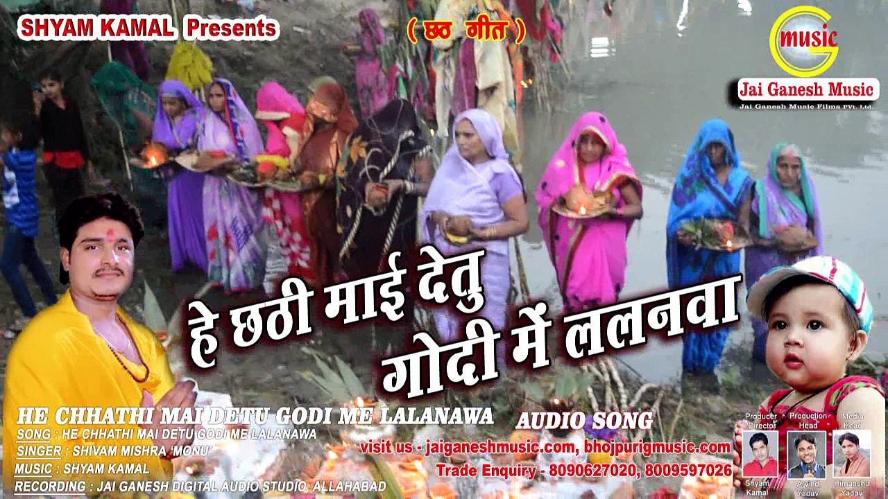 हे छठी माई देतु गोदी में ललनवा #He Chhathi Mai Detu Godi me Lalanwa || Shivam Mishra ' Monu '