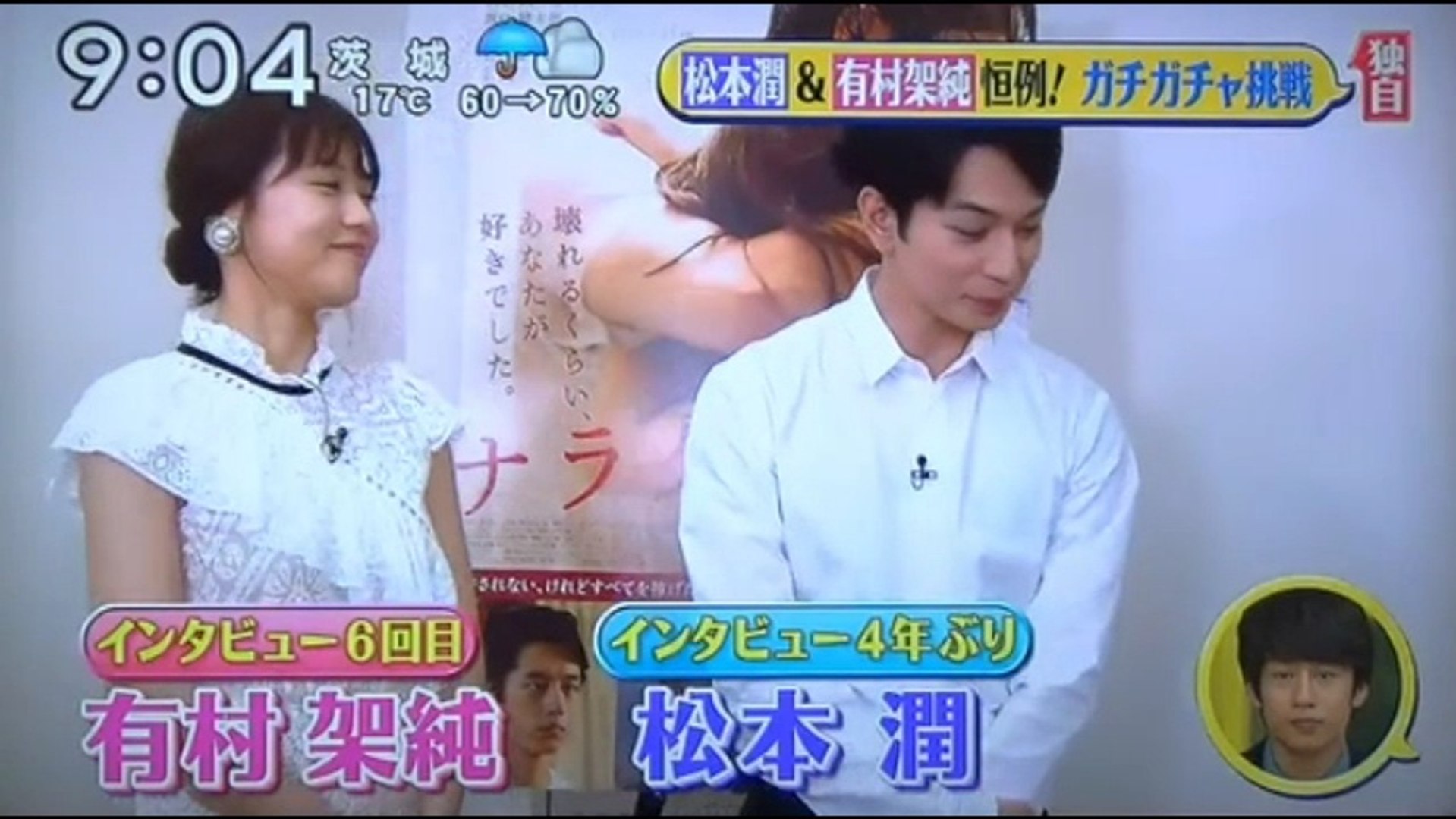 松本潤 有村架純 恒例企画 動画 Dailymotion
