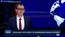 i24NEWS DESK | Deadline for Kurds to surrender Kirkuk expires | Saturday, October 14th 2017