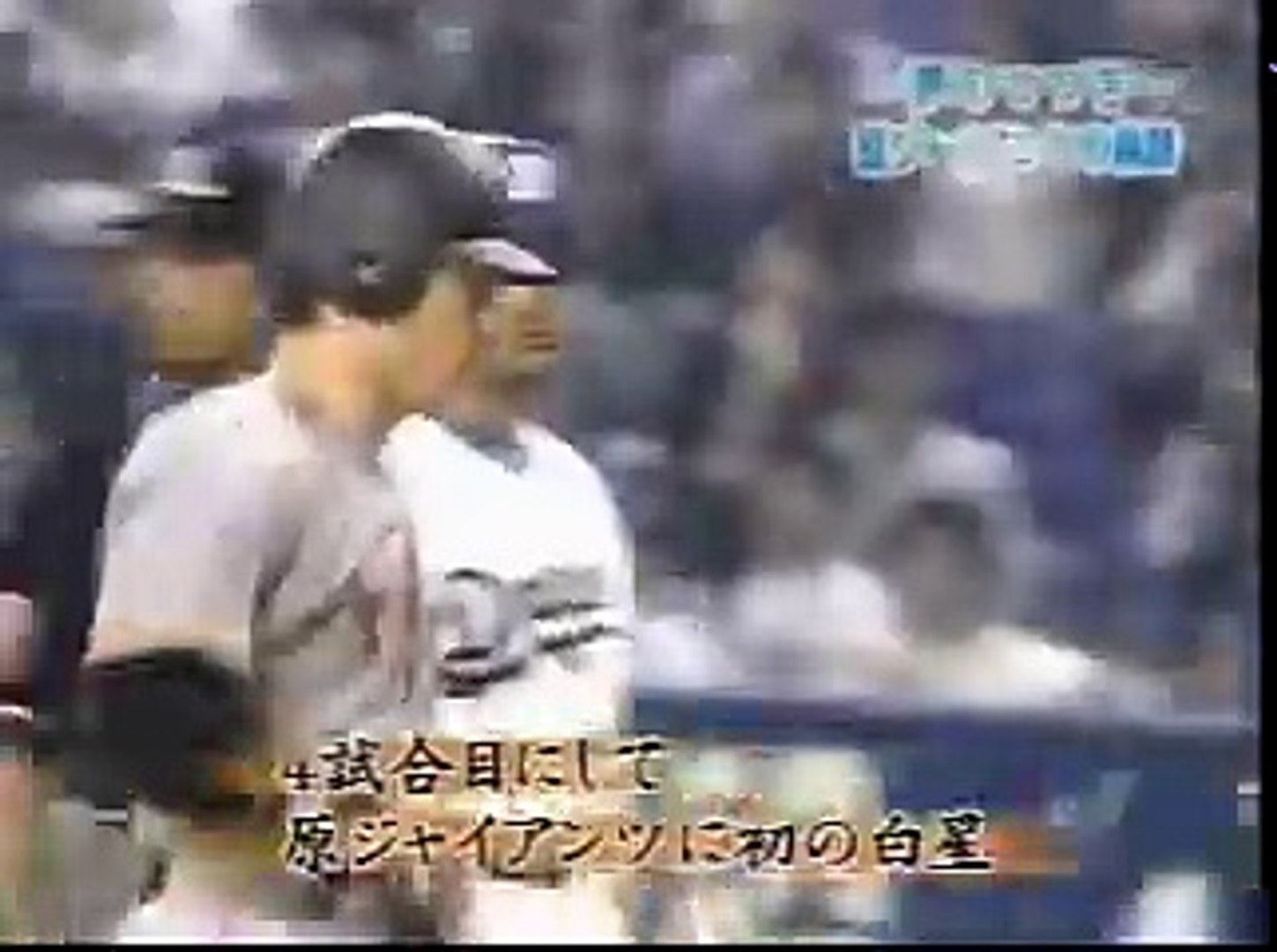 プロ野球ニュース2002原巨人優勝 - Dailymotion Video